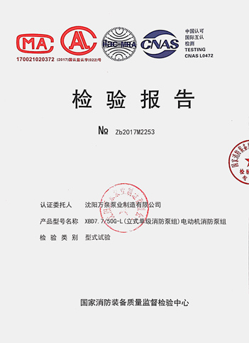 黑龙江立式消防泵组质检报告