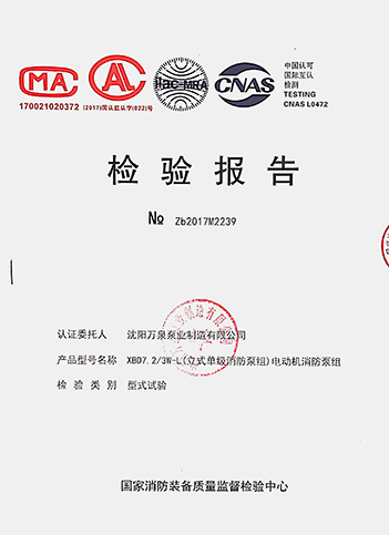 黑龙江消防稳压泵组质检报告