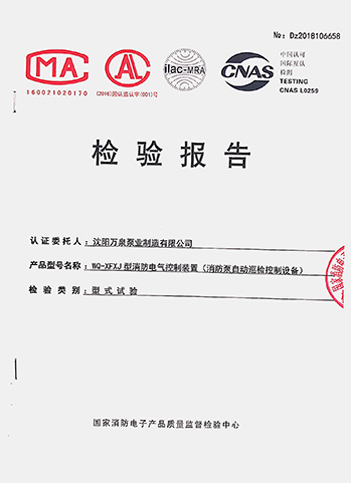黑龙江消防电气控制装置质检报告