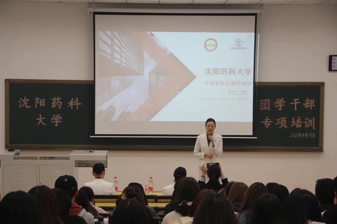 吉林树礼仪形象，展沈药风采 | 沈阳药科大学团学干部专项培训