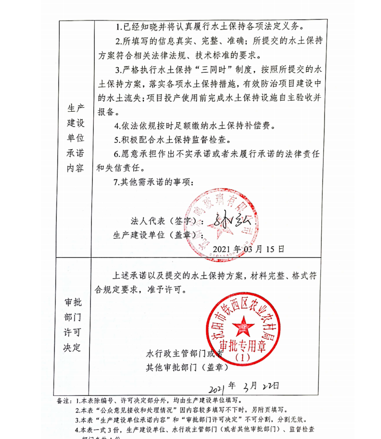 黑龙江沈阳市宏鸣玻璃有限公司——水土保持方案审批通过