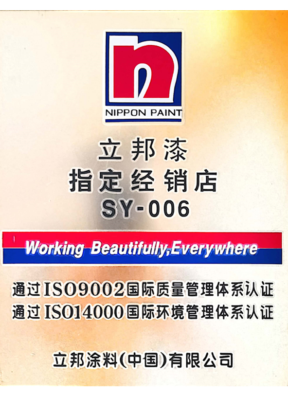 立邦漆指定经销店