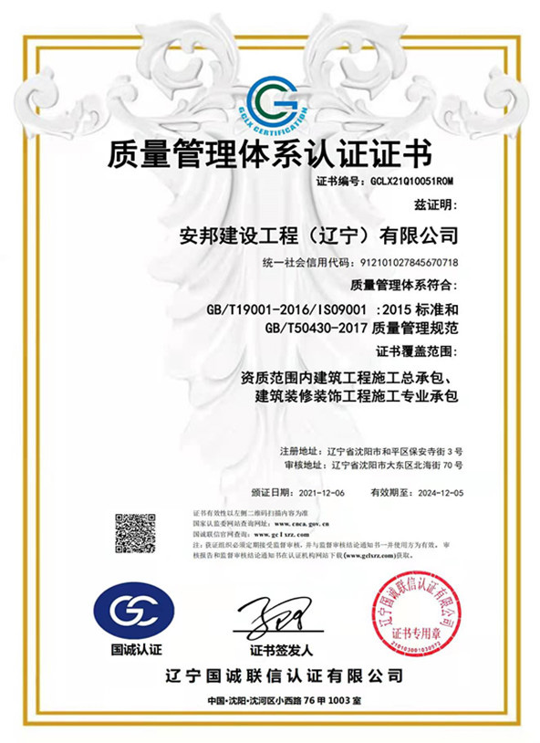 质量管理体系认证证书