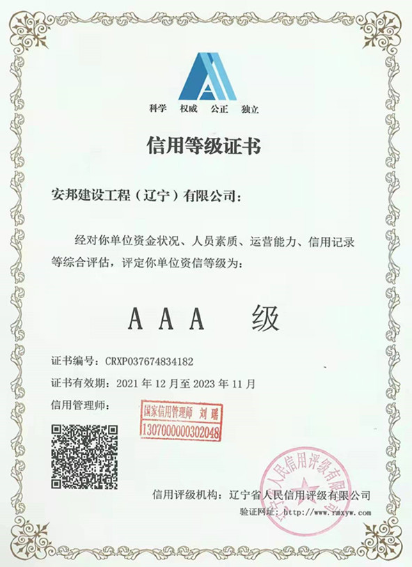 信用等级证书