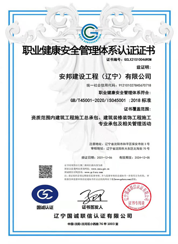 职业健康安全管理体系认证证书