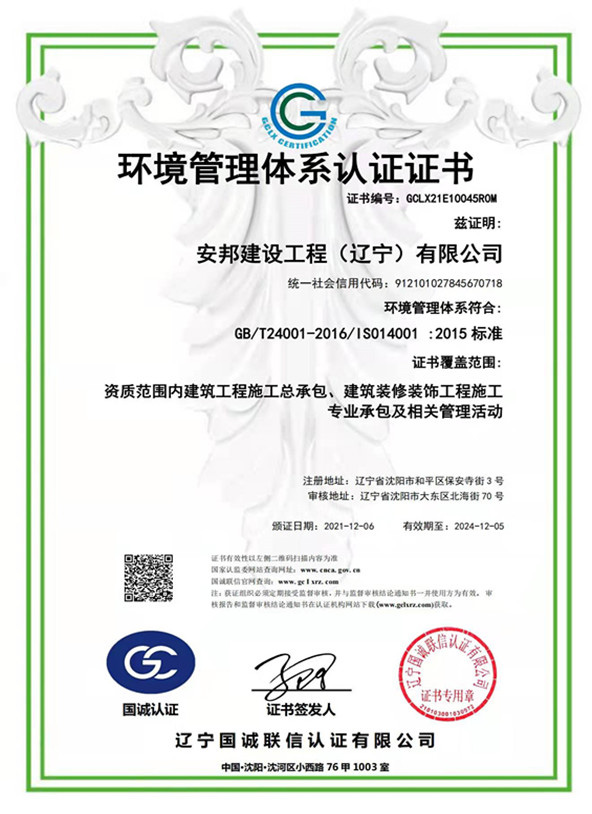 环境管理体系认证证书