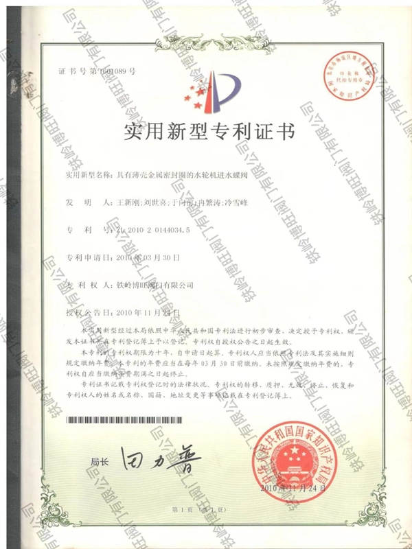 專利