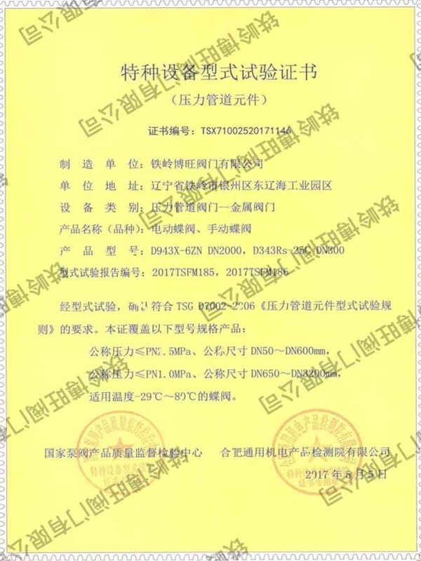 型式試驗證書