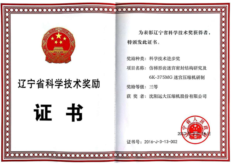 2017 辽宁省科学技术奖励三等