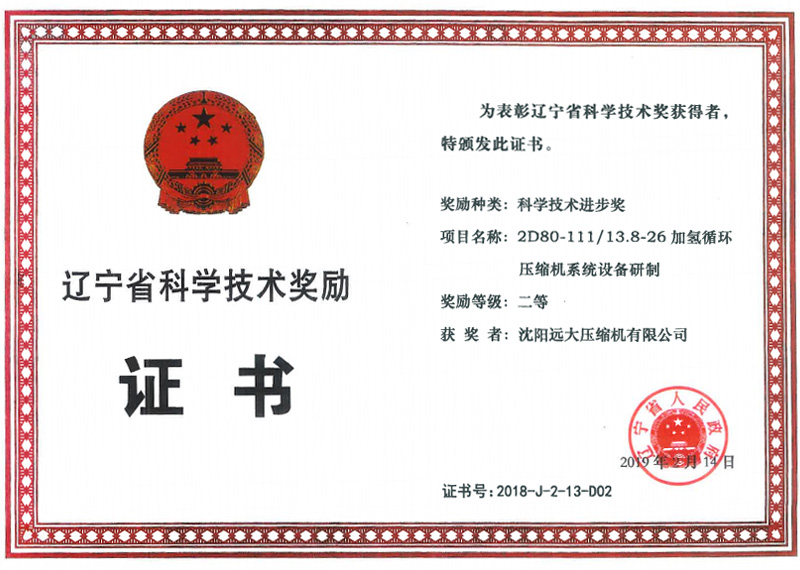 2019 辽宁省科学技术奖励二等