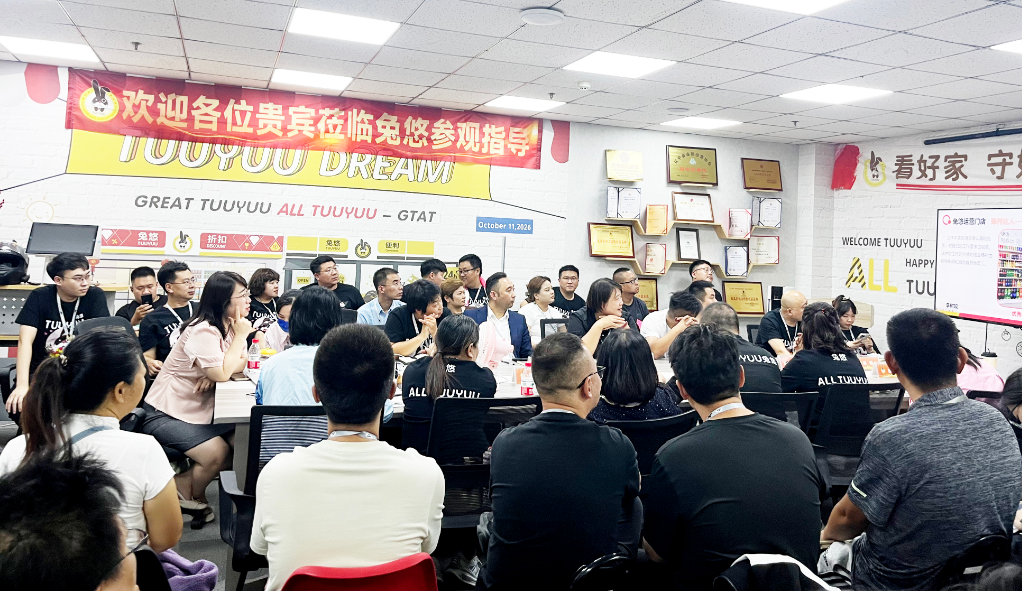 聚力冲刺铸标杆！兔悠9月员工大会擘画发展新蓝图​