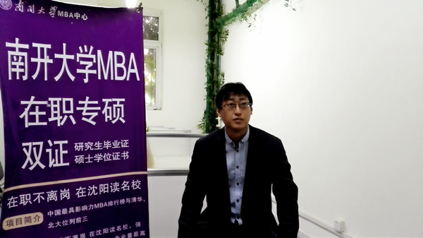 南开大学MBA毕业生