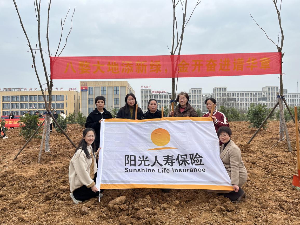 【阳光保险】阳光人寿各机构“花式”添绿 绘就生态公益新图景