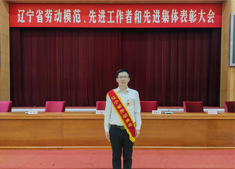 Salute the strivers, learn from the Model! Warmly celebrate our technical director Guo Zhichao won the honorary title of“Model worker of Liaoning province”!