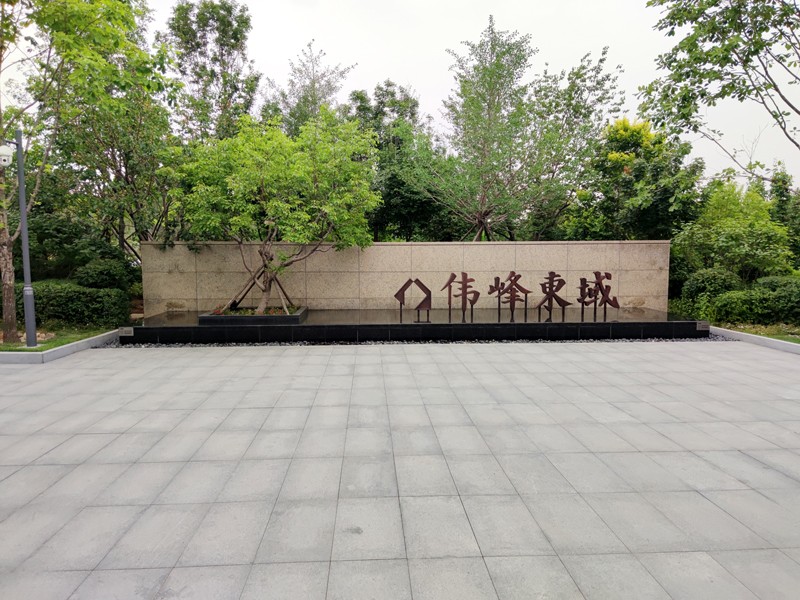 肃宁长春伟峰东域60㎡-智能防潮-国建精材-建筑渗漏维修全服务