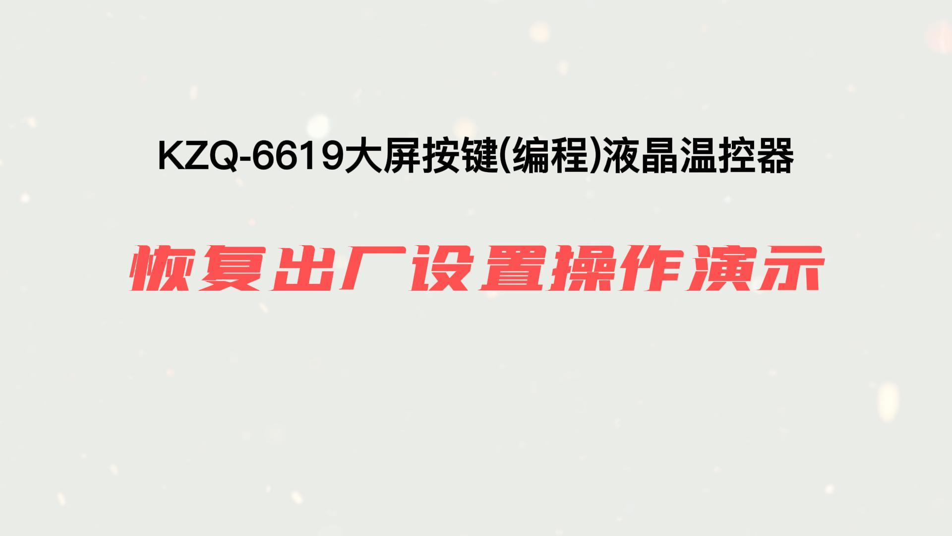 恢復出廠設(shè)置