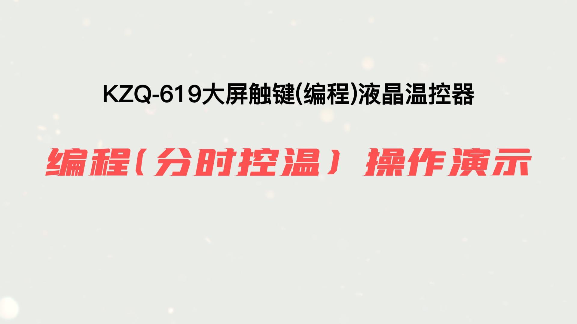 編程(分時控溫)設(shè)置