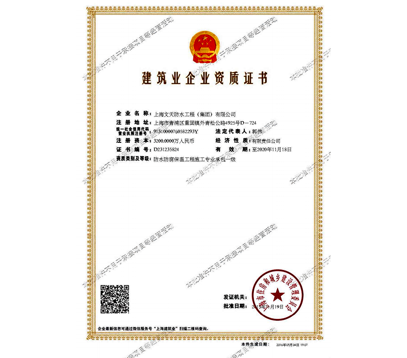 吉林建筑业企业资质证书
