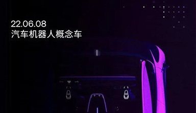 百度汽车要来了！