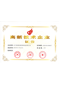 高新技術(shù)證書