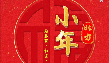 宇龙汽车与您共度北方小年