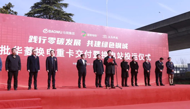 强强联合！绿电交通携手宝武马钢、汉马科技共建绿色运力生态典范