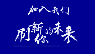 宇龙资讯｜虚位以待，职等你来