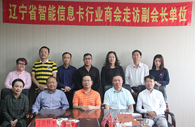 新闻 | 热烈欢迎辽宁省工商联智能卡行业商会成员莅临我公司参观指导