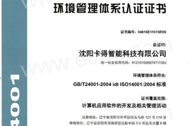 沈陽卡得智能成功中標(biāo)吉林省公安廳安防一卡通系統(tǒng)及人員、車輛定位系統(tǒng)項(xiàng)