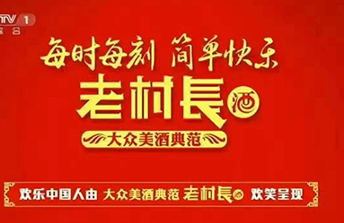 熱烈慶祝老村長(zhǎng)酒業(yè)集團(tuán)一卡通系統(tǒng)正式簽約