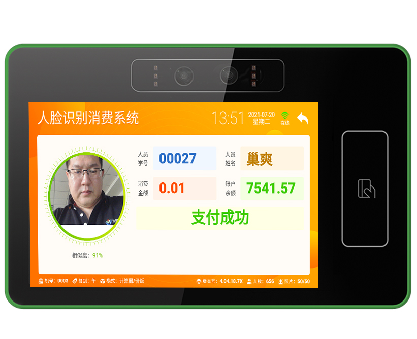 双屏人脸识别消费终端 FDJ-763LS