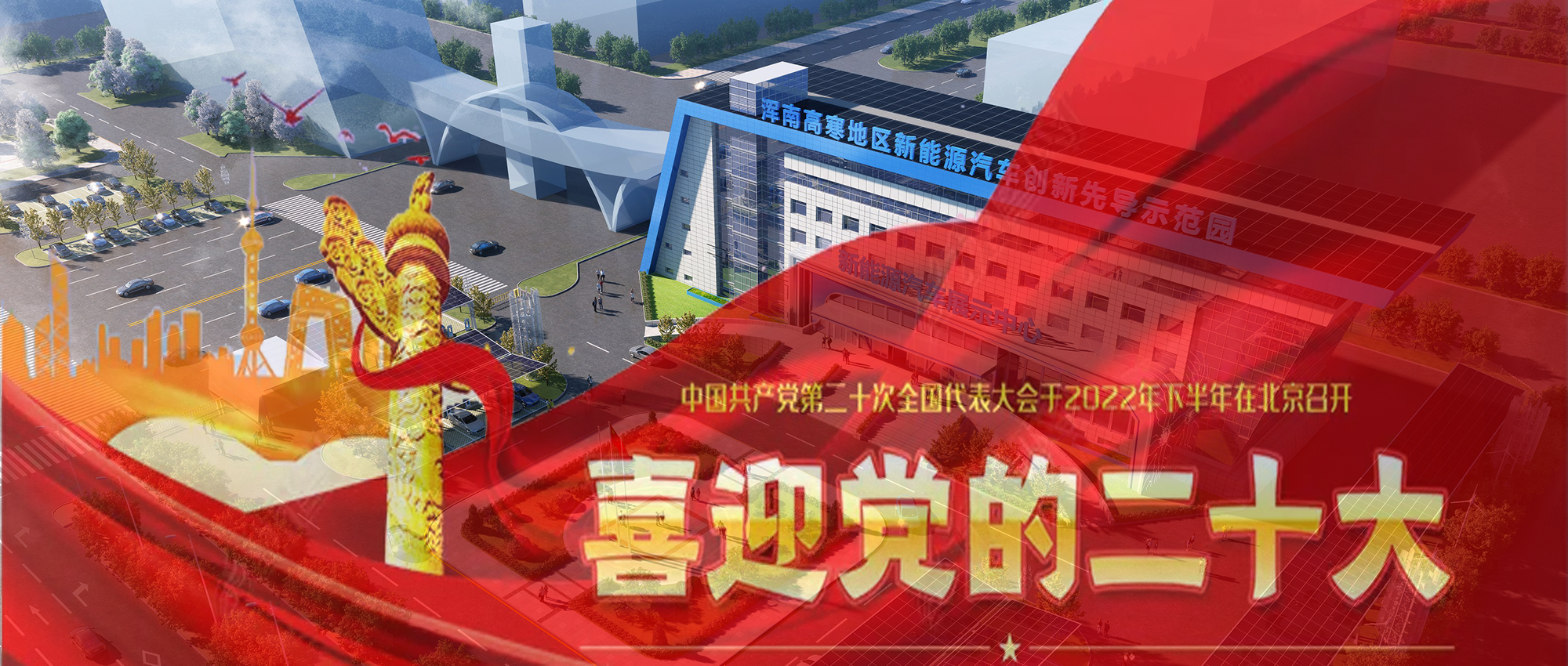 宇龙汽车学习沈阳市“振兴新突破、我要当先锋”专项行动推进会议精神，拟举办“东北亚地区新能源汽车产业发展论坛”