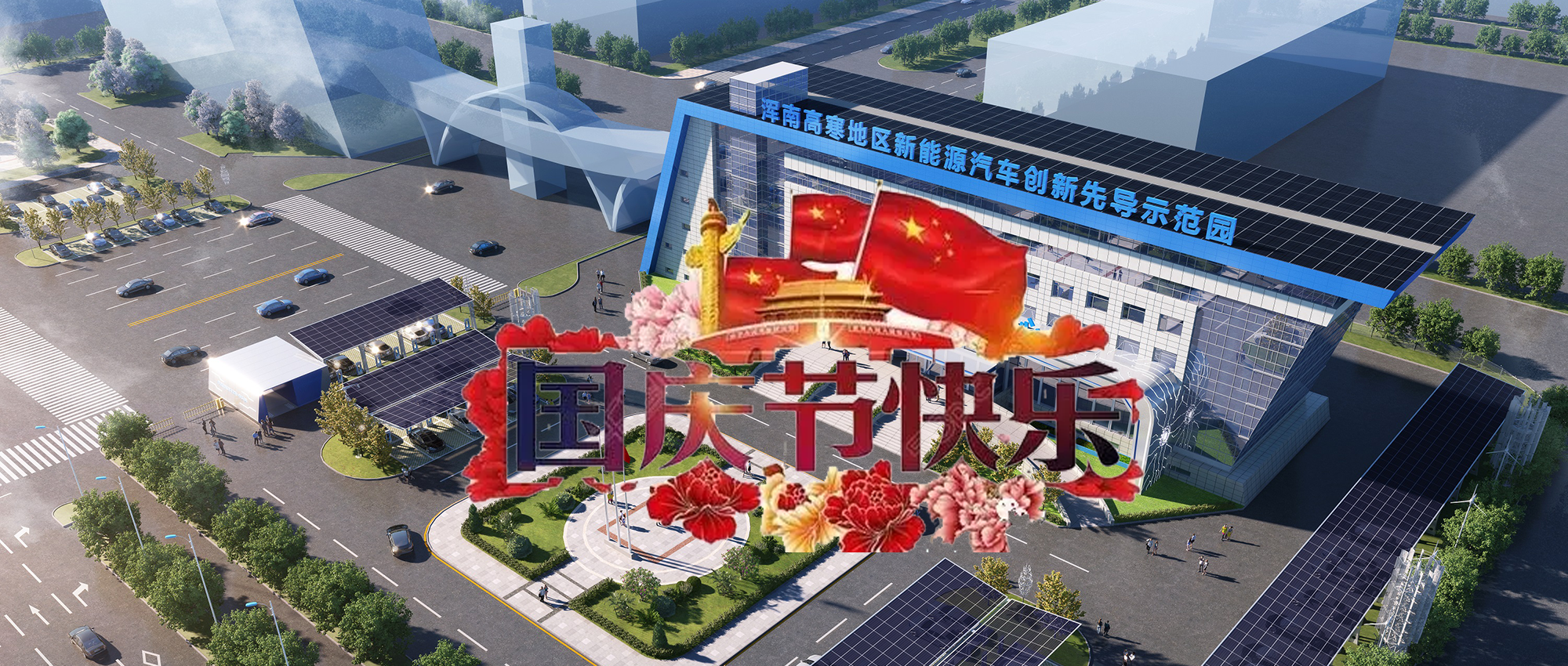 宇龙汽车恭祝各界朋友国庆快乐！
