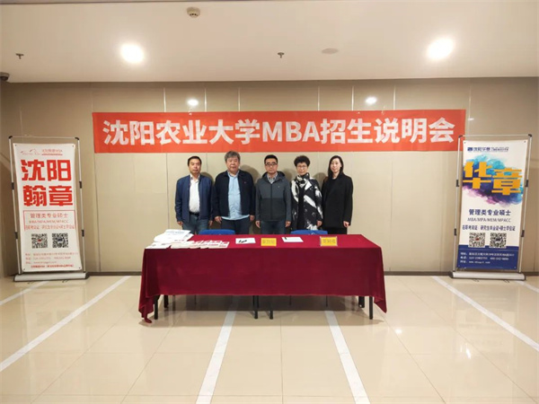 沈阳农业大学2023年MBA招生说明会—沈阳翰章（华章）专场成功举行！
