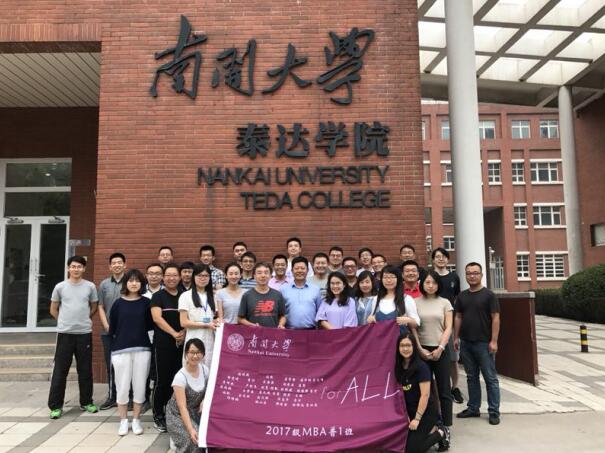 辽宁2017级MBA正式开课