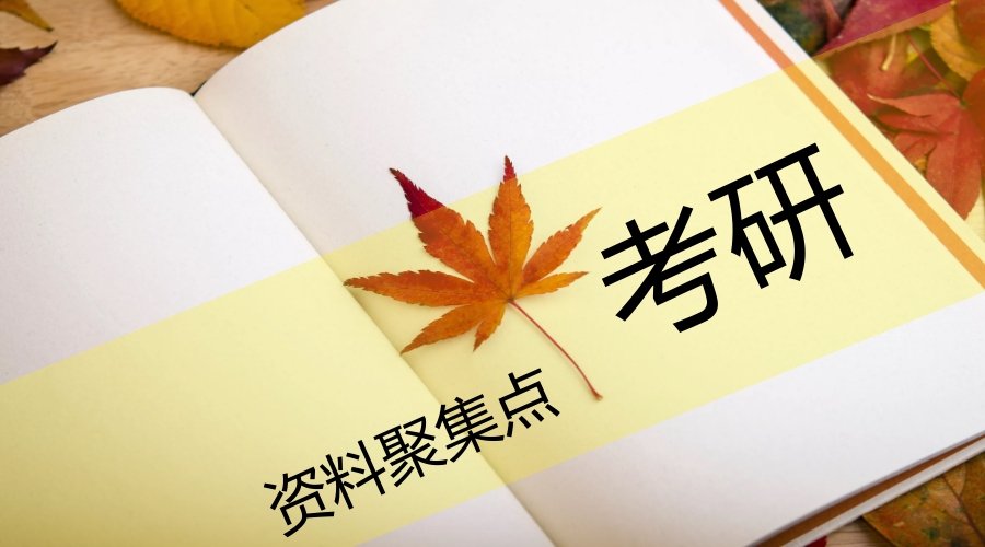 【沈阳华章】国家线尚未确定，为什么调剂信息已经悄悄公布？