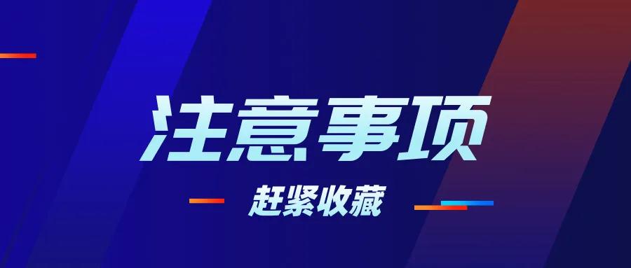 2021MBA提前面试需要注意什么？