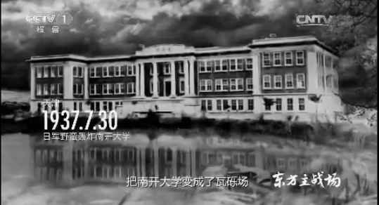 人民日报：抗战烽火中的南开大学