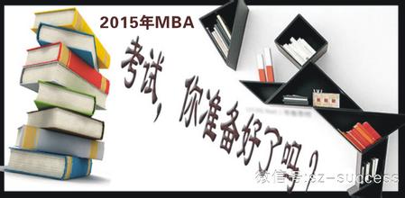 【沈阳华章MBA】全国工商管理硕士联考