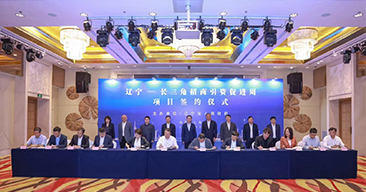 2022辽宁省商务厅 “辽宁招商引资促进周”系列活动（会务服务）