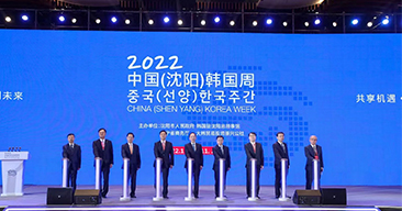 2020-2022中国（沈阳）韩国周系列活动（会务服务）
