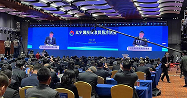 2020-2022辽宁国际投资贸易洽谈会系列活动（会务服务）