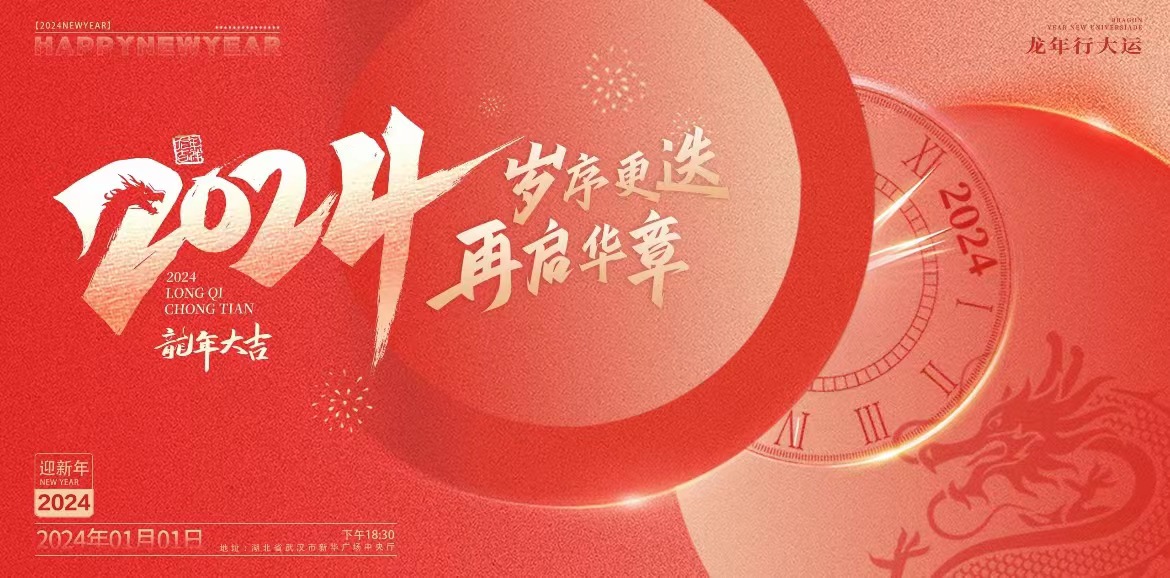 贵州2024元旦致辞 | 旧岁已展千重锦 新年再进百尺杆