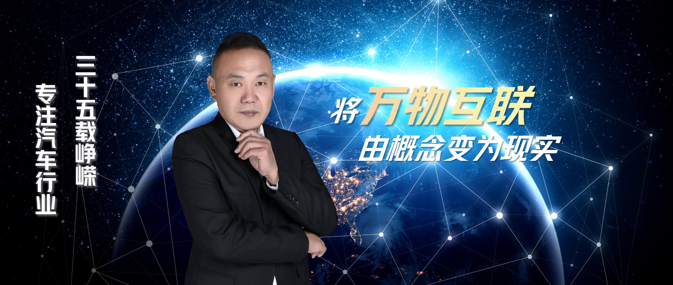 宇龙汽车创始人於琪贺二零二四新年致辞：宇龙三十五载磨砺 龙年亮剑崭新启航