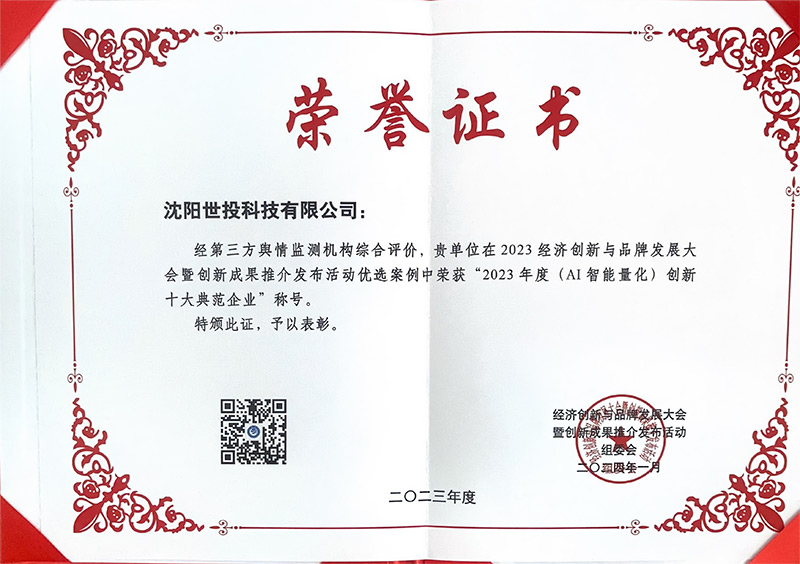 2023年度(AI智能量化)创新十大典范企业