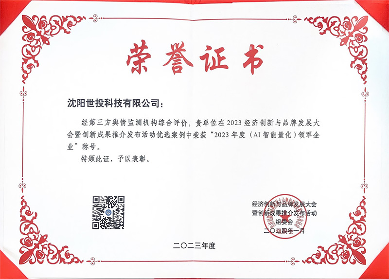 2023年度(AI智能量化)领军企业