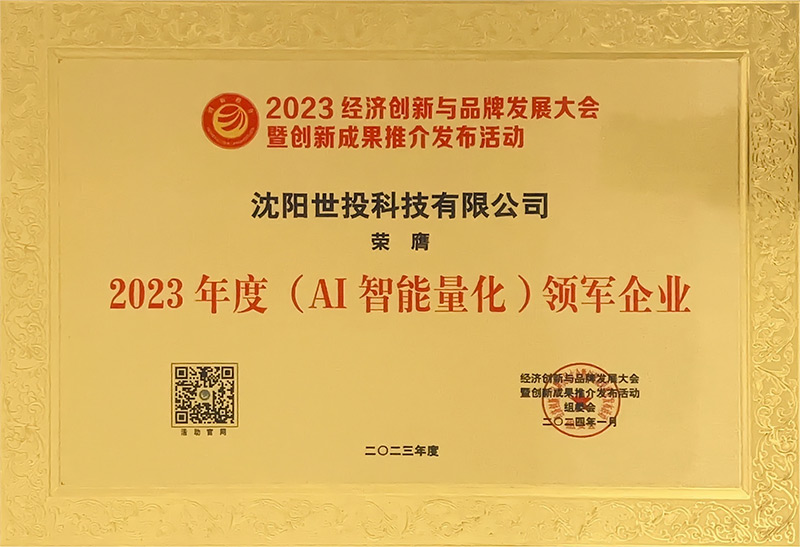 2023年度(AI智能量化)领军企业