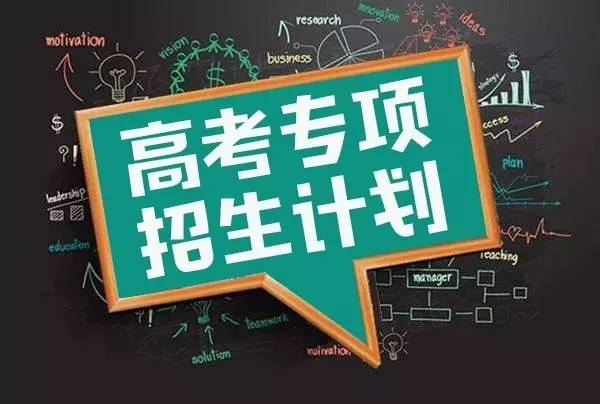 2024年体育单招143所院校招生计划汇总