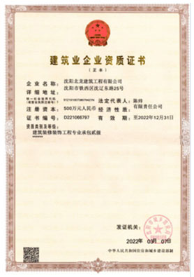 建筑企业资质证书