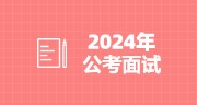 辽宁事业编考试